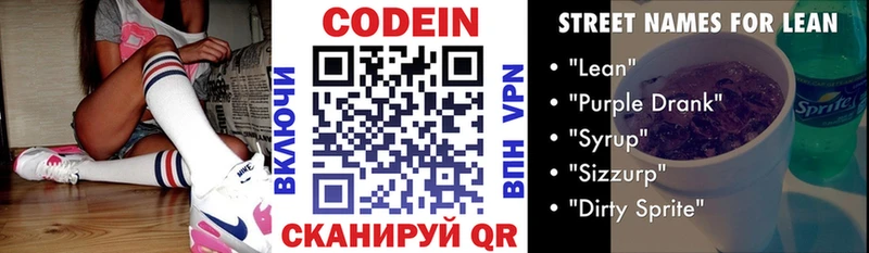 Codein напиток Lean (лин)  цена наркотик  MEGA как зайти  Теберда 